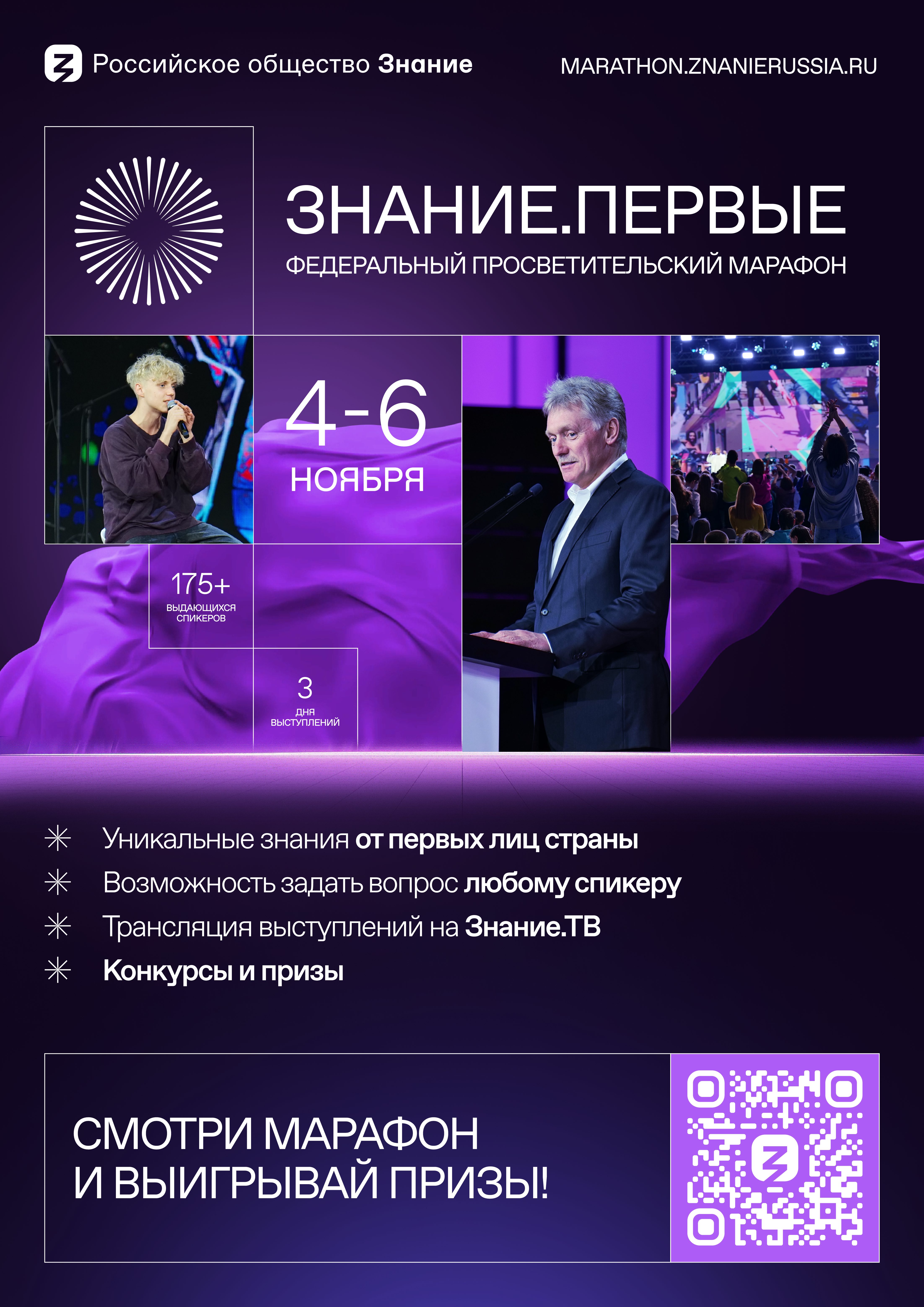 Марафон «Знание.Первые» — МБОУ 